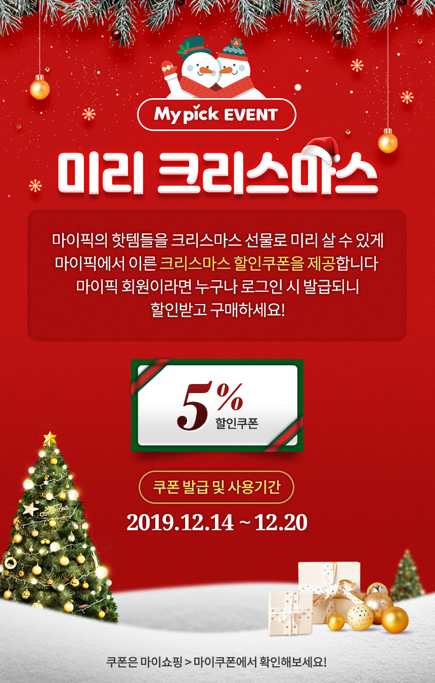 크리스마스 10% 할인 쿠폰